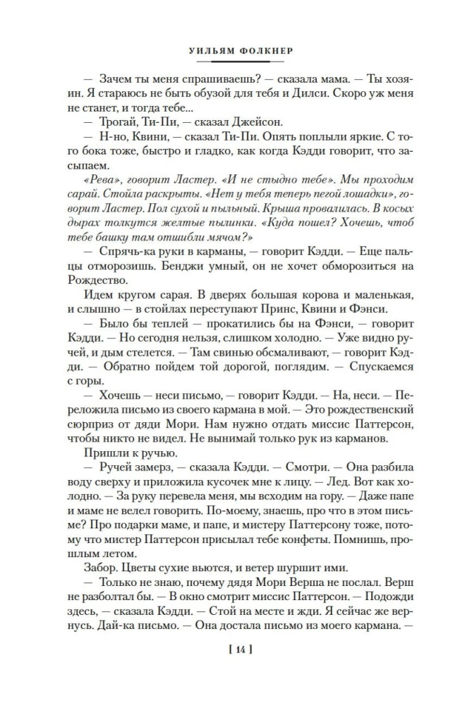 Шум и ярость. Романы